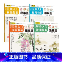 [正版]青藤国画入门4册装 幼儿童初学画零基础画集实用临摹教程写意美术课件起步老师书籍 河南美术出版社