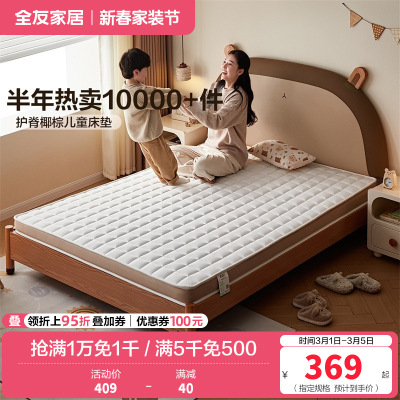 全友家居 天然椰棕护脊偏硬薄床垫青少年卧室榻榻米单人床垫子