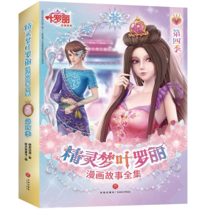 [M]精灵梦叶罗丽漫画故事全集.第4季(全6册)-9787545562743