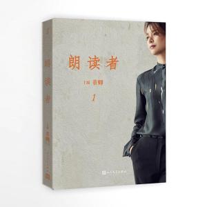朗读者1