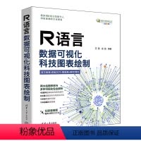 [正版]R语言数据可视化:科技图表绘制