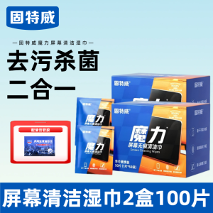 固特威屏幕清洁湿巾汽车中控屏苹果手机笔记本电脑平板显示器擦屏布湿巾清洁