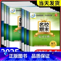 1本:数学[浙教版] 七年级下 [正版]名校期末复习宝典七年级八年级九年级上册下册数学科学浙教版初中初一初二初三试卷同步