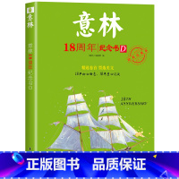 意林18周年纪念书D [正版]中高考作文冲刺热点考试重点素材初中生七八九年级学生备战23中考作文高考满分作文押题高分与名