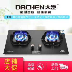 大臣DC581 燃气灶台嵌入式煤气灶双眼灶天然气/液化气灶台 大火力稳当底盘 官方自营 直营旗舰店