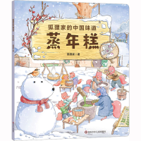 [M]蒸年糕-9787572807916