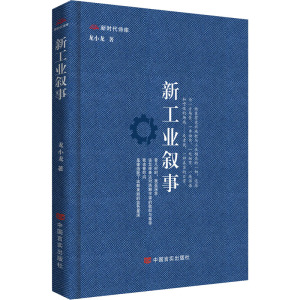 新工业叙事
