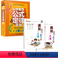 [全3册]方法教程+超能练习+数学公式 小学通用 [正版]小晨同学数学速算技巧一本通大全方法教程+超能练习小学一年级二年