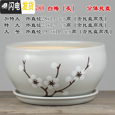 三维工匠28cm大码花盆陶瓷特大号绿萝花盆简约分体托盘陶瓷艺术兰花盆个性 QF-1788白梅(灰) 外直径[约2花盆容器