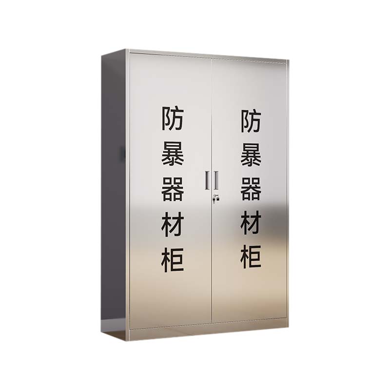 正斌不锈钢防暴器械装备柜工具柜安保反恐盾牌柜警务室防爆柜201加厚材质1800*1200*400不锈钢门不含器材
