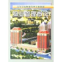 正版新书]物业管理概论(第二版)班道明9787503840104