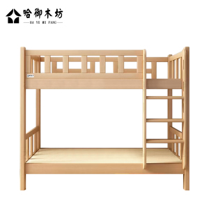 哈御木坊可定制木制上下铺HYMF-G52/套