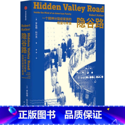 [正版]隐谷路 一个精神分裂症家族的绝望与希望 (美)罗伯特·科尔克 著 黄琪 译 美国/美洲文学小说文学 书店图书籍