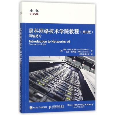 正版新书]思科网络技术学院教程(第6版)(网络简介)里克·格拉