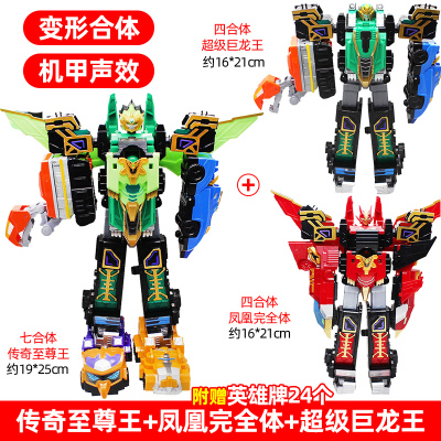 精诚的心群英传奇梦想三国玩具二合体传奇巨龙王变形机甲装备精装版-传奇至尊王+凤凰完全体+超级巨龙王
