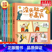 没头脑和不高兴(6册) [正版]没头脑和不高兴 全套6册 任溶溶 二年级课外书 影视动画系列特藏版 老师一年级二年级小学