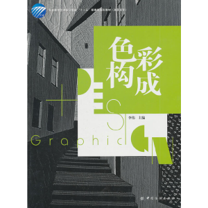 醉染图书色彩构成9787506455244