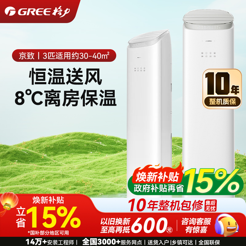 格力空调 3匹新1级能效 上下出风防直吹冷暖分送衡温空间客厅立式柜机 冷酷外机 京致 KFR-72LW/NhAj1BGj