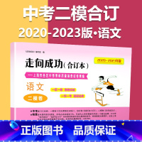 2020-2023 二模[语文]仅试卷 九年级/初中三年级 [正版]2020-2023年上海中考二模卷合订本数学物理化学