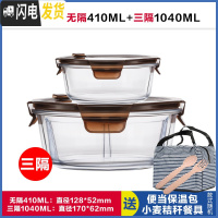 三维工匠上班族玻璃饭盒微波炉加热专用保鲜分隔型便当学生带盖圆形 无隔棕圆410+三隔棕圆1040,赠保温包+餐具