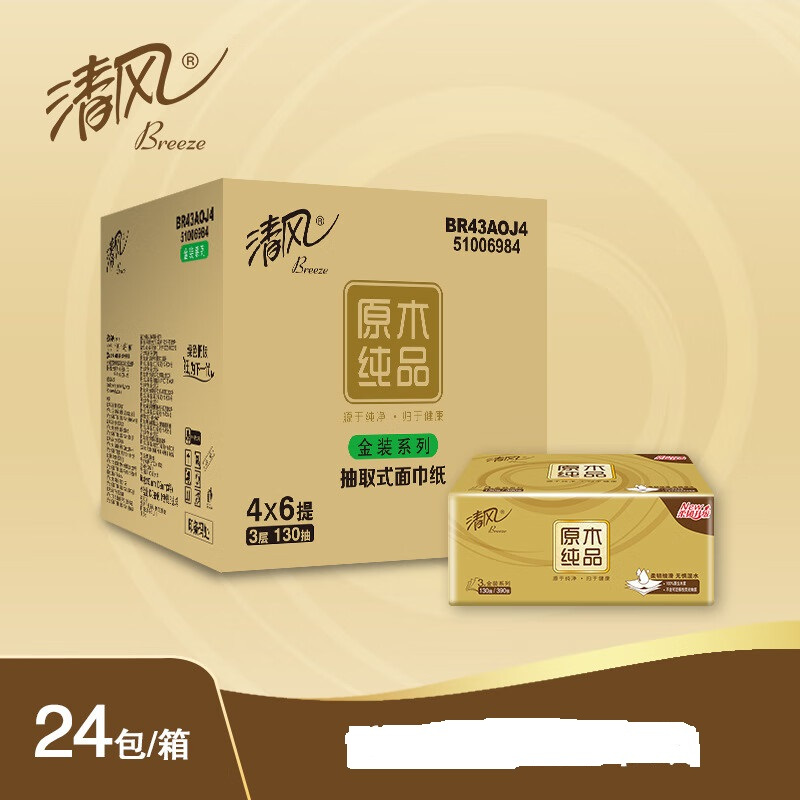 清风抽纸原木金装面巾纸24包*3层130抽整箱家用商用实惠BR43AOJ4
