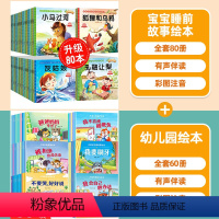 [全140册 0.64/本]宝宝故事绘本+情绪+性格+逆商+习惯+情商+自我保护 [正版]睡前故事绘本0到3岁 儿童故事