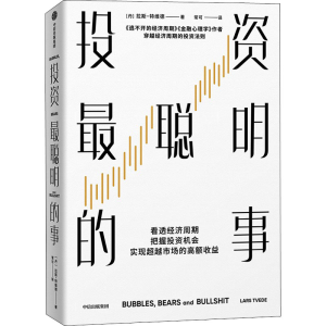 醉染图书聪明的事9787521744118