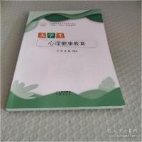 正版新书]大学生心理健康教育 郭楠 北京出版郭楠9787200157444
