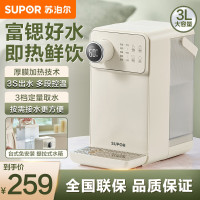 苏泊尔(SUPOR)即热式饮水机 3L大容量 1S速热家用桌面台式小型直饮机一体免安装电水壶净饮机 SW-JR30T06