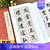 楷书楹联百品 [正版]楷书楹联百品 精选100副名家楷书对联作品集 实用民间文学传统文化春节红白喜事春联集锦精粹 毛笔书