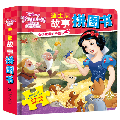 醉染图书正版授权 迪士尼故事拼图书:白雪公主9787548053958
