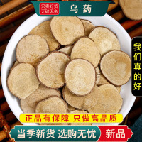 甄选乌药100克正品货干货煮水无硫新货另售当归益智仁9260
