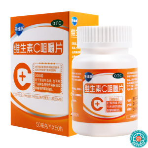 果维康 维生素C咀嚼片 50mg*60片/盒用于预防坏血病也可用于各种急慢性传染疾病及紫癜等的辅助治疗
