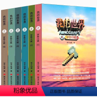 [正版]全套6册 我的世界之梦想之城 搞笑探索冒险故事游戏版漫画书小说书创意战斗生存男孩子6-7-8-9-12岁课外