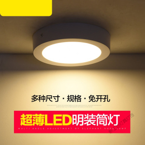 苏宁放心购 led超薄明装筒灯天花面板灯过道走廊阳台卧室厨卫射灯圆形吸顶灯