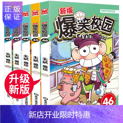 惠典正版新版爆笑校园漫画书全集全套小学生搞笑幽默男男孩版漫画书7-8-9-10-12岁儿童校园卡通动漫