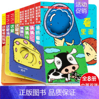 [正版]全套8册洞洞书 0-3岁撕不烂一二三岁宝宝书籍婴儿早教启蒙认知绘本 1-2-4岁儿童3d立体书翻翻看卡片益智3-
