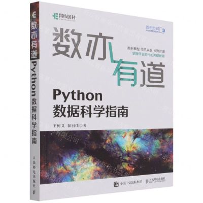 [N]数亦有道(Python数据科学指南)-9787115563859