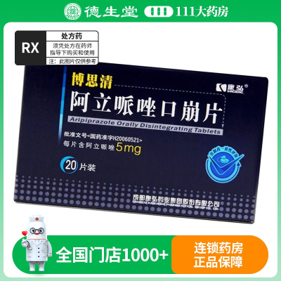 康弘 博思清 阿立哌唑口崩片5mg*20片/盒
