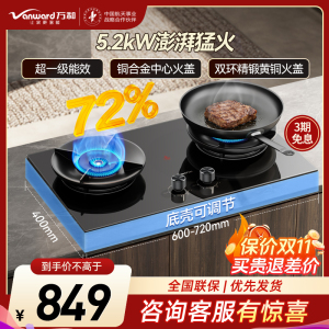 万和[超省星G60]5.2kW天然气猛火72%热效率烟灶联动嵌入式家用煤气双炉具台燃气灶JZT-01-G60