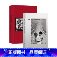 马克吕布纪实作品:我见+中国的旅程 2册套装 [正版] 马克吕布纪实作品:我见+中国的旅程 2册套装 纪实摄影 街拍