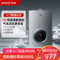 华帝(vatti)13升家用燃气热水器天然气恒温智能气电双断燃热 i12103-13(12T)
