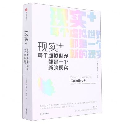 [N]现实+(每个虚拟世界都是一个新的现实)-9787521747782