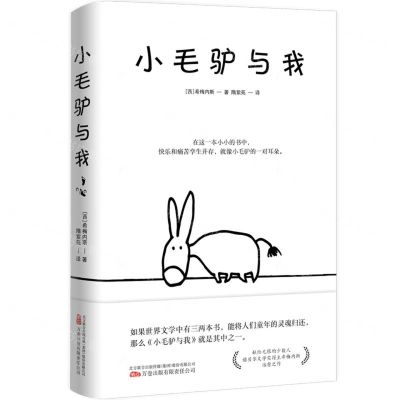 [N]小毛驴与我-9787547062692