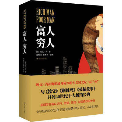 醉染图书富人,穷人9787540541