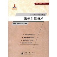 音像激光引信技术陈慧敏,贾晓东,蔡克荣 编著