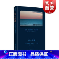 [正版]另一片海 克劳迪奥马格里斯著意大利文学欧洲文学 上海译文出版社