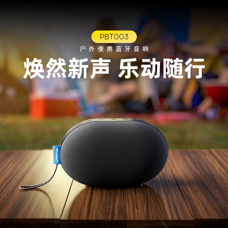 澳纬 PBT003无线户外音箱防水重低音炮蓝牙音响 单位:个