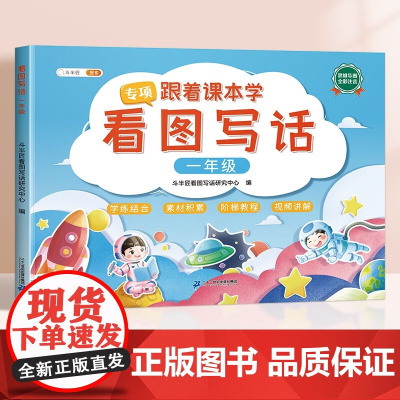 斗半匠一年级看图写话每日一练小学语文看图说话专项训练看图写话思维导图素材积累小学写作技巧提升练习册