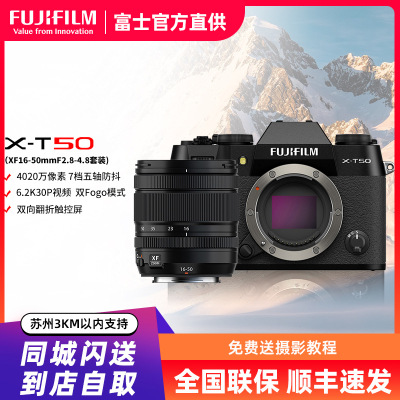 X-T50/XF16-50mm经典黑 标配 便携三向翻折屏静太拍摄4020万像素复古XT50 数码T50 4020万像素 1.6亿像素拍摄 复古全能